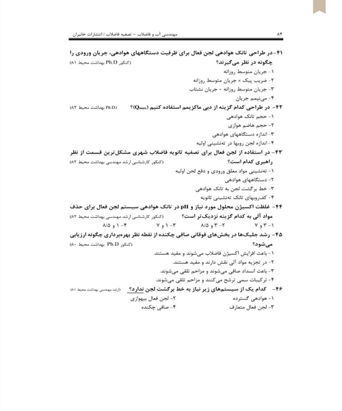 مهندسی اب و فاضلاب تصفیه فاضلاب - نمونه دوم - جزیره کتاب های الکترونیکی